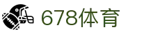 678体育-全网最全最有态度的体育赛事直播平台